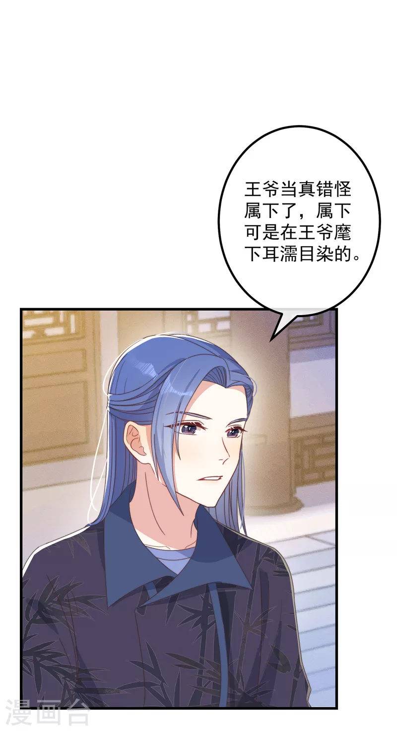 第40话 情敌都离远点 第34页