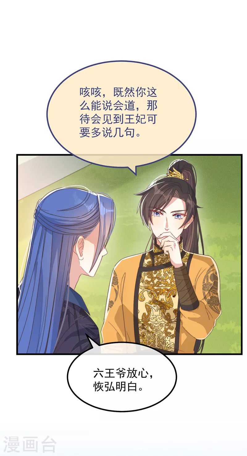 第40话 情敌都离远点 第35页