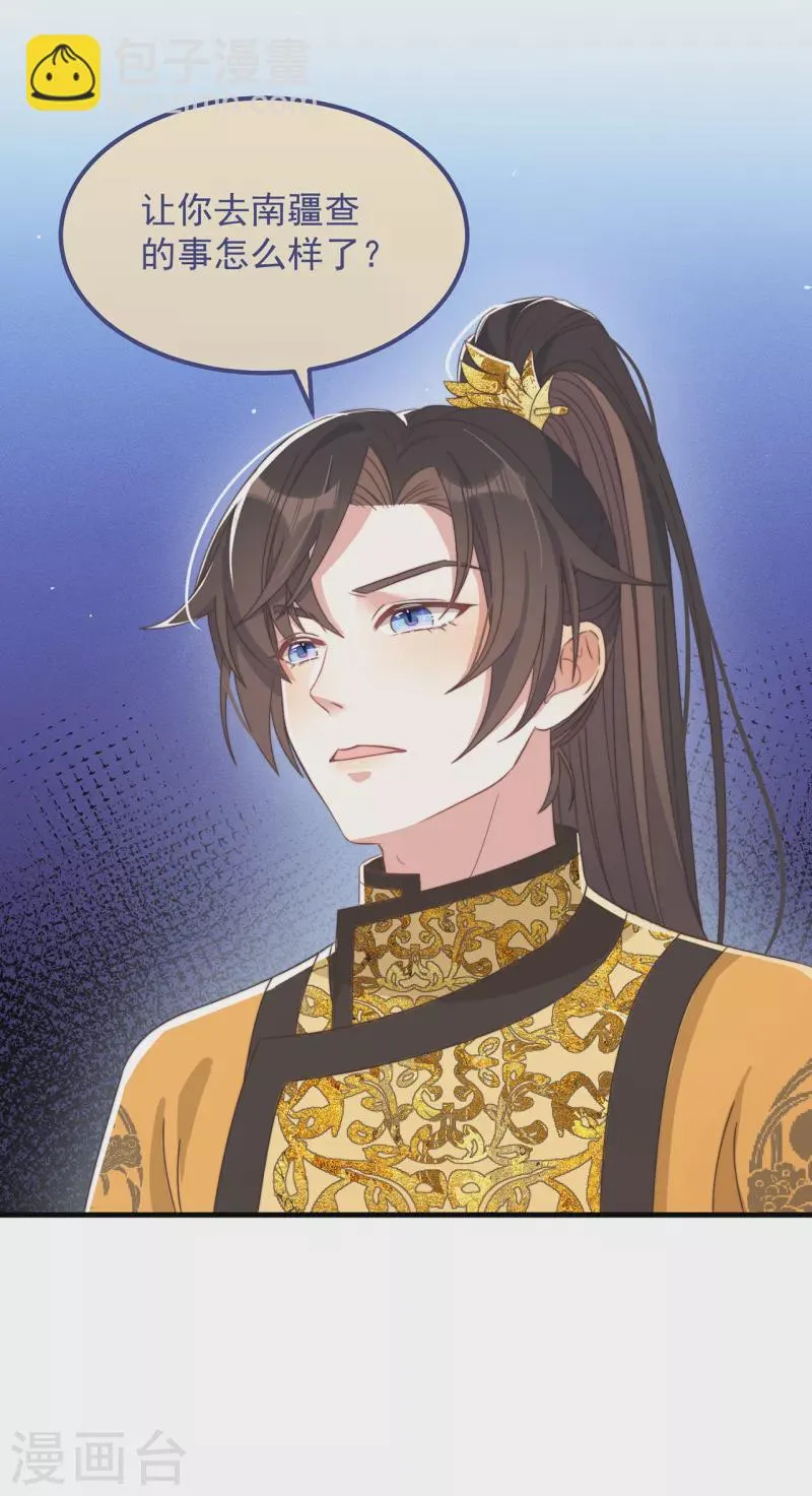 第40话 情敌都离远点 第36页