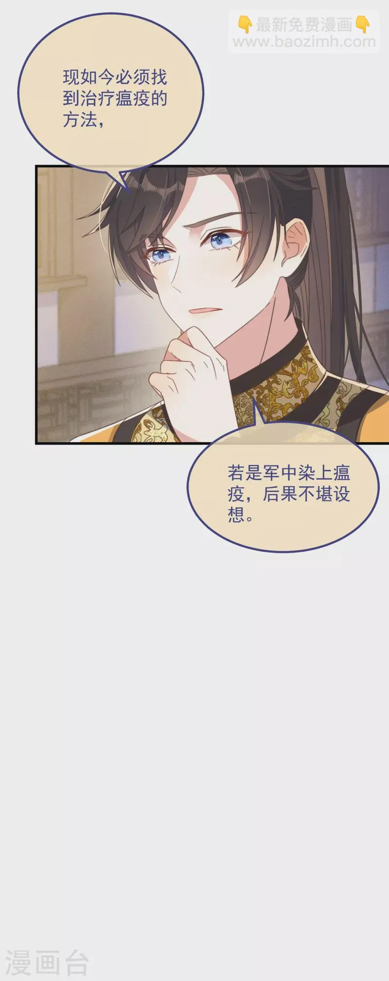 第40话 情敌都离远点 第38页