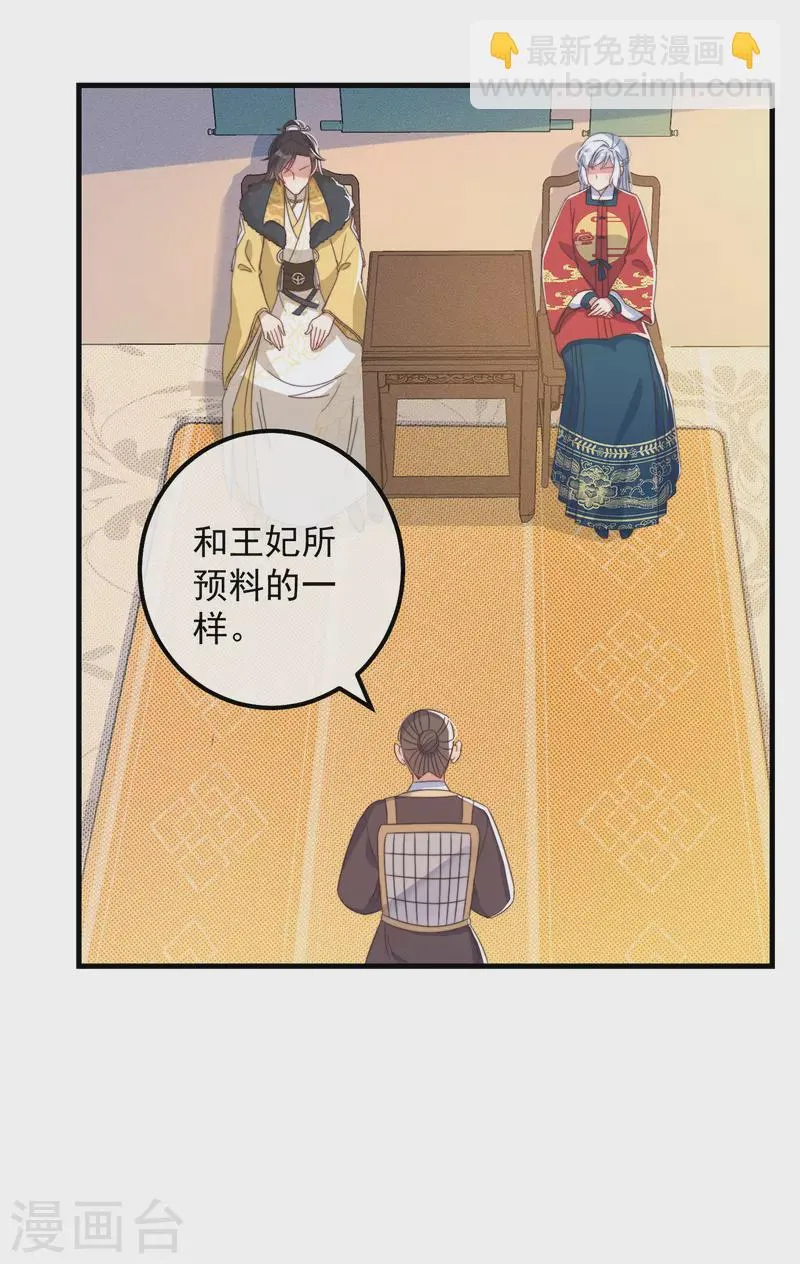 第39话 危险发言 第4页