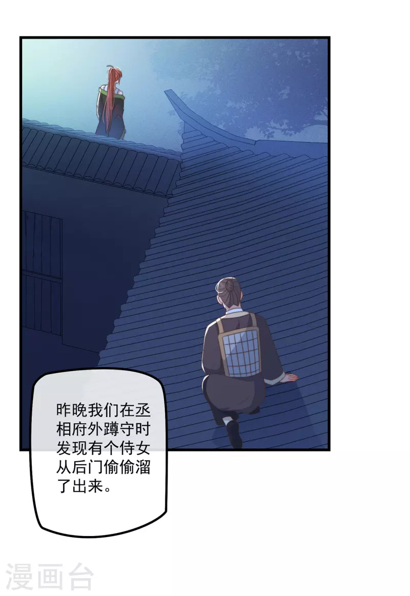 第39话 危险发言 第5页