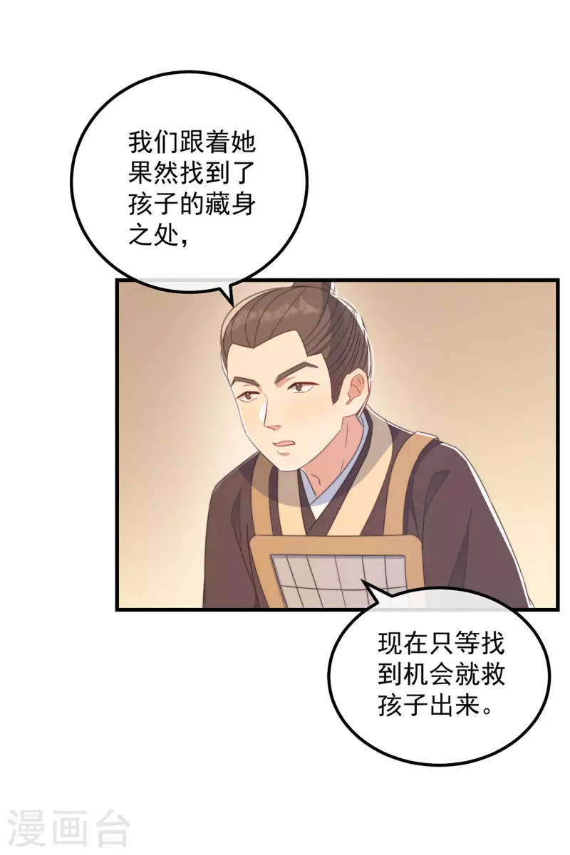 第39话 危险发言 第6页