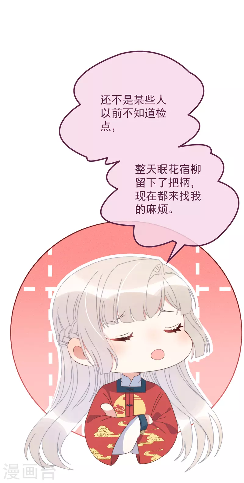 第39话 危险发言 第9页