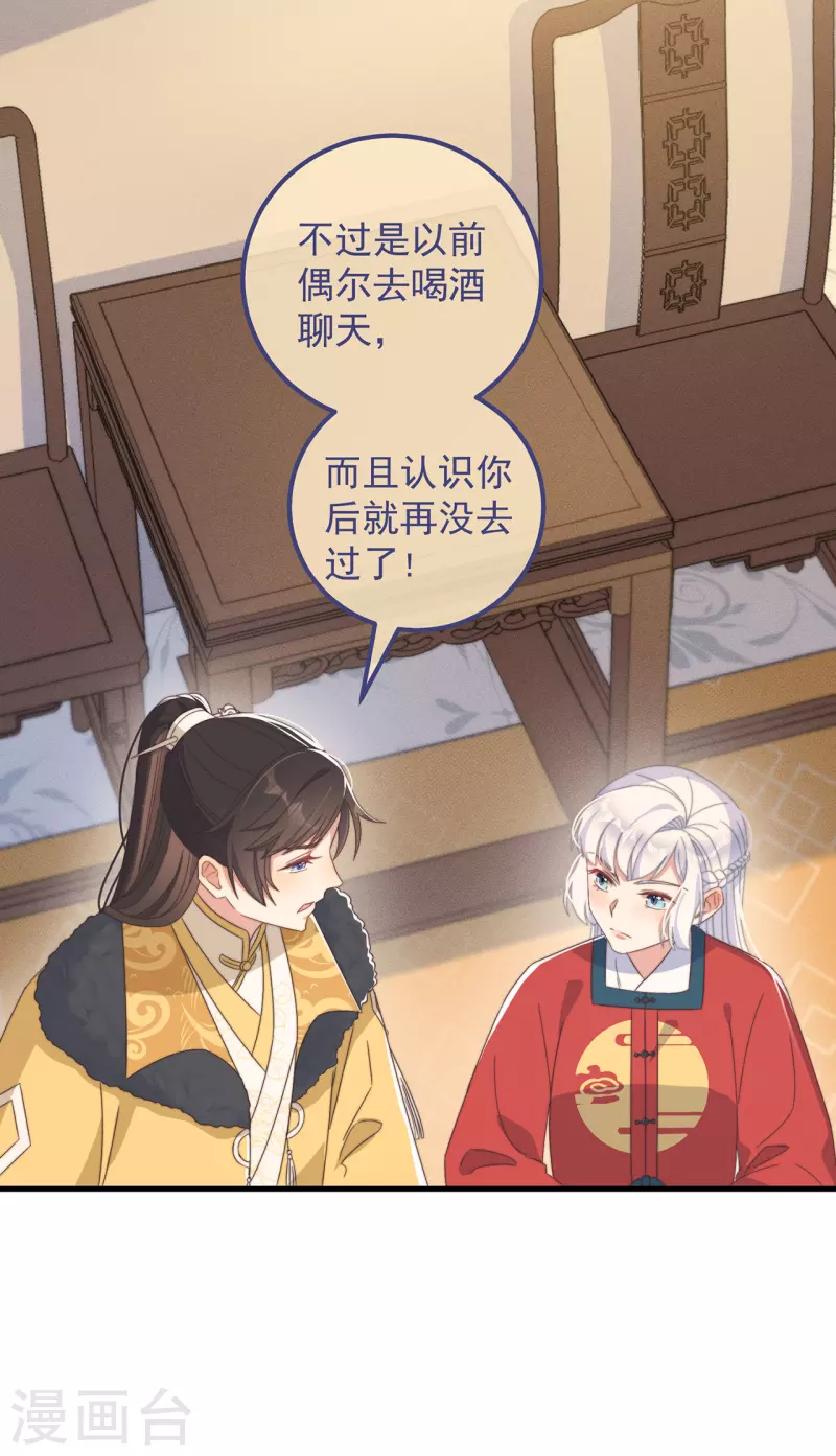 第39话 危险发言 第12页