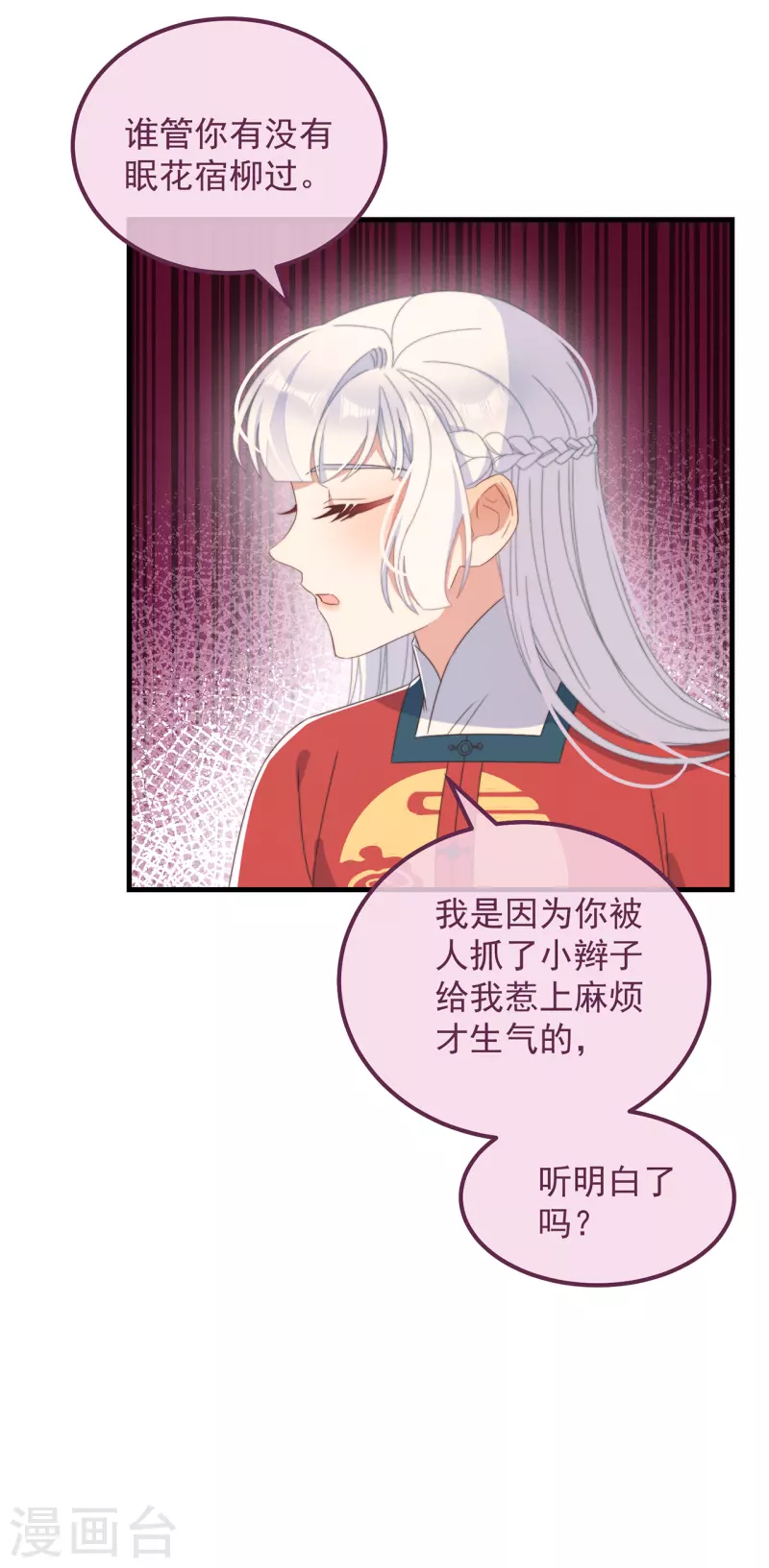 第39话 危险发言 第13页