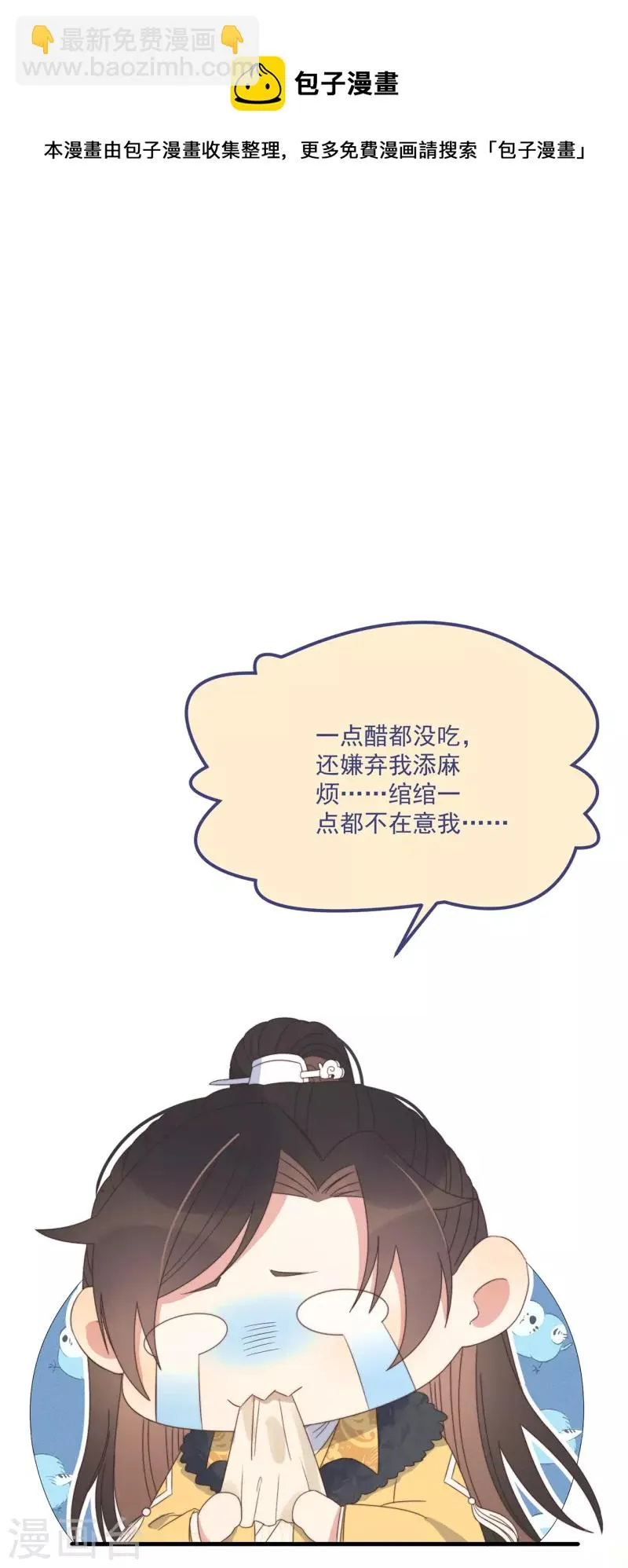 第39话 危险发言 第17页