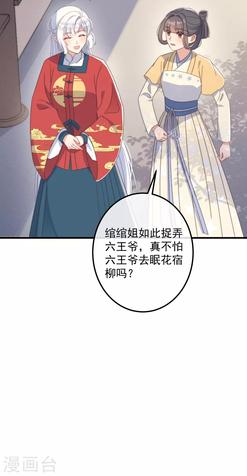第39话 危险发言 第19页