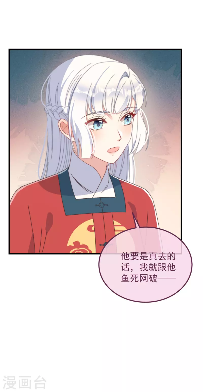 第39话 危险发言 第20页