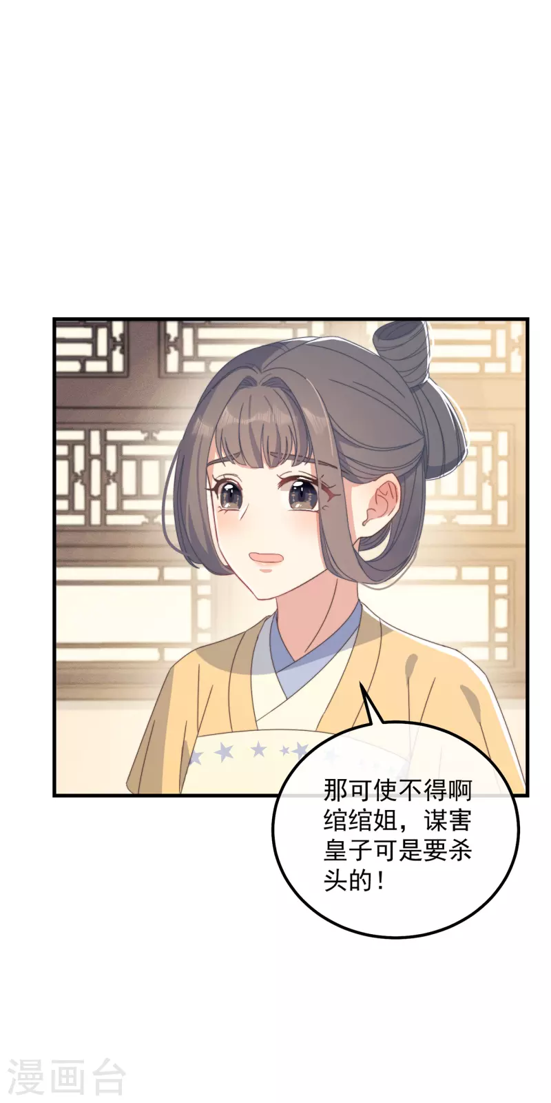 第39话 危险发言 第21页