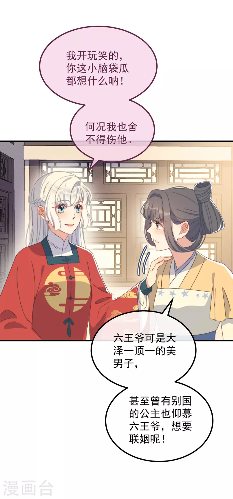 第39话 危险发言 第22页