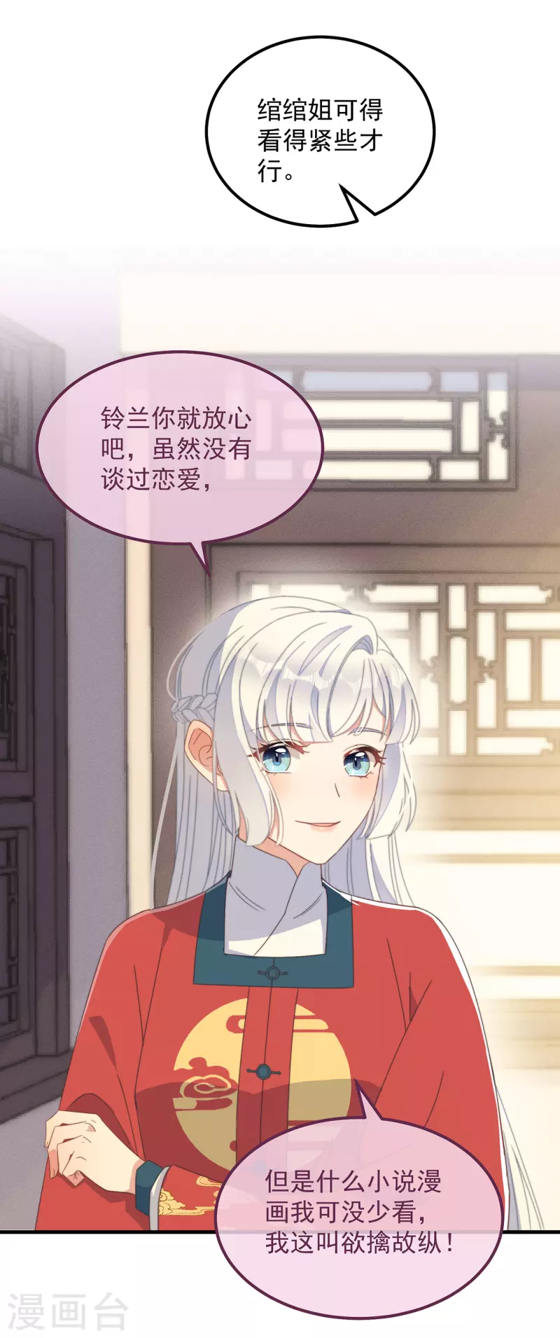 第39话 危险发言 第23页