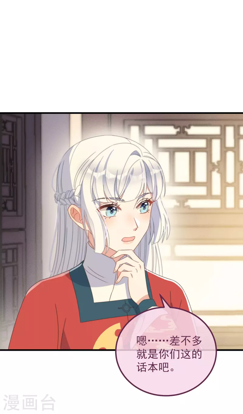第39话 危险发言 第25页