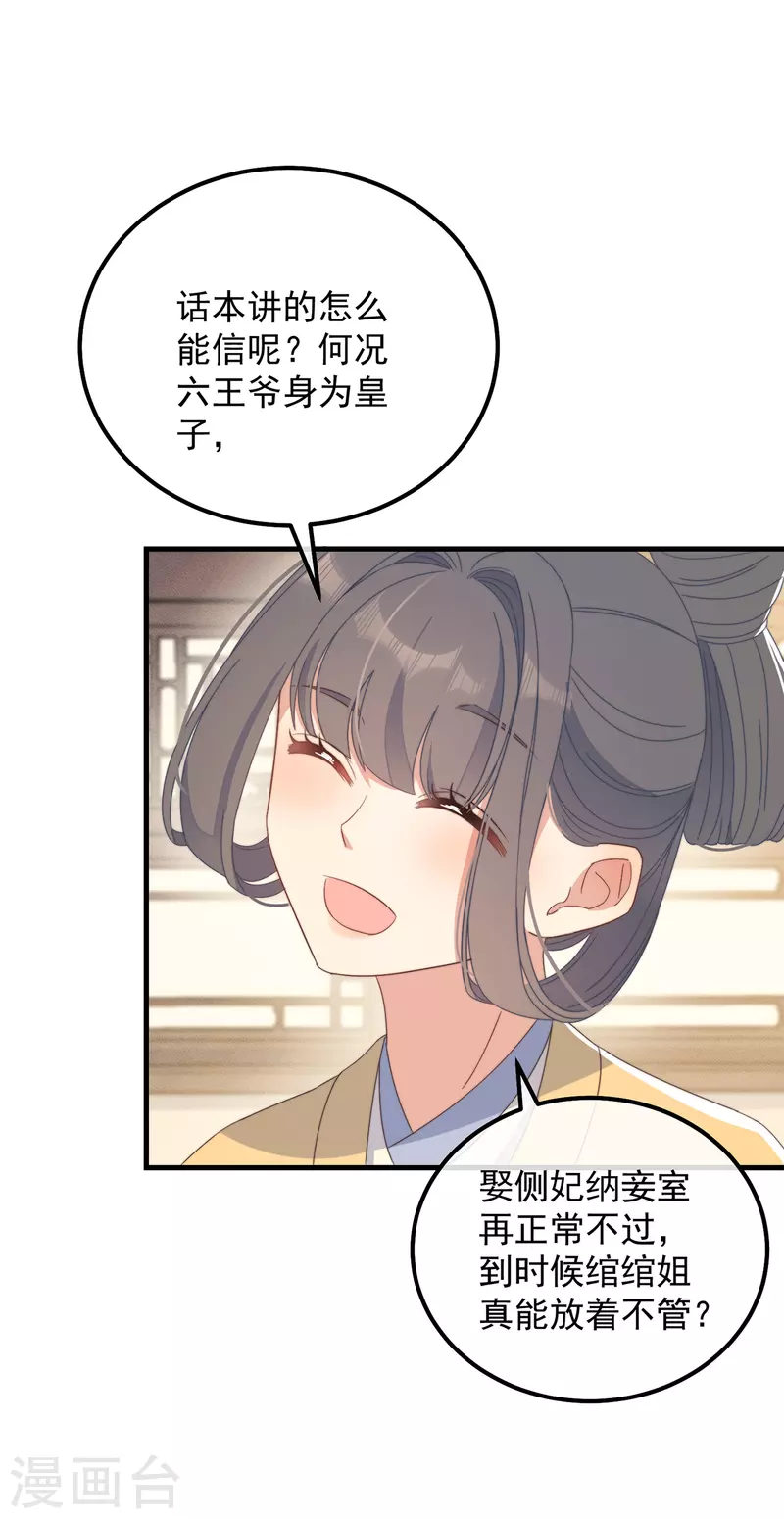 第39话 危险发言 第26页