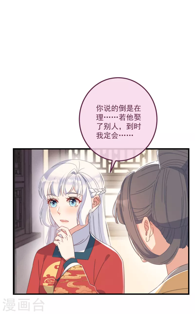 第39话 危险发言 第27页
