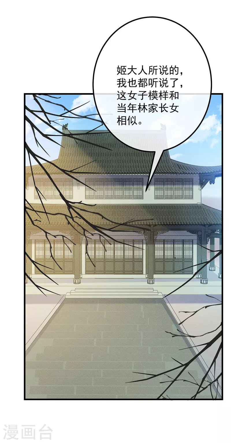 第39话 危险发言 第31页