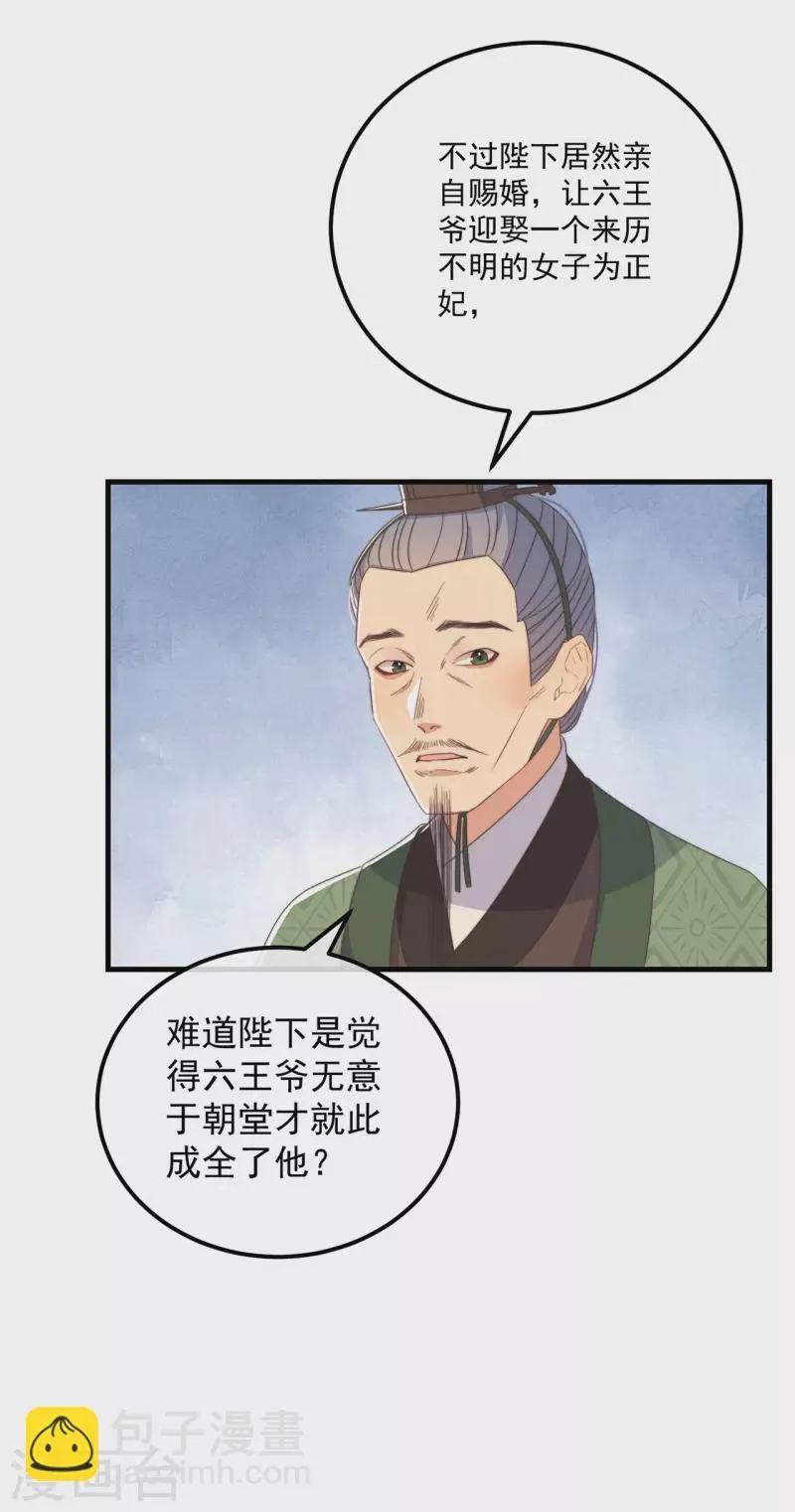 第39话 危险发言 第32页