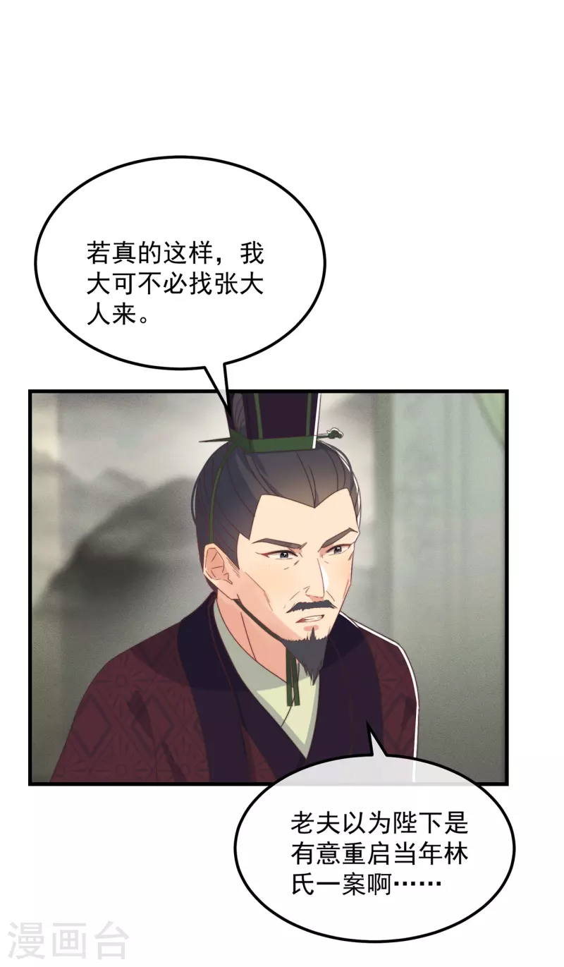 第39话 危险发言 第33页
