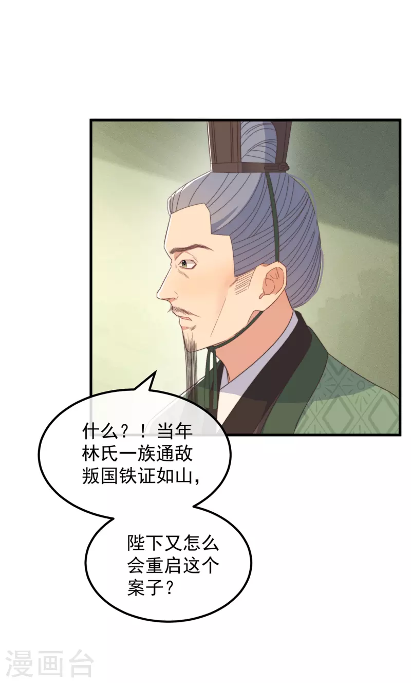 第39话 危险发言 第34页