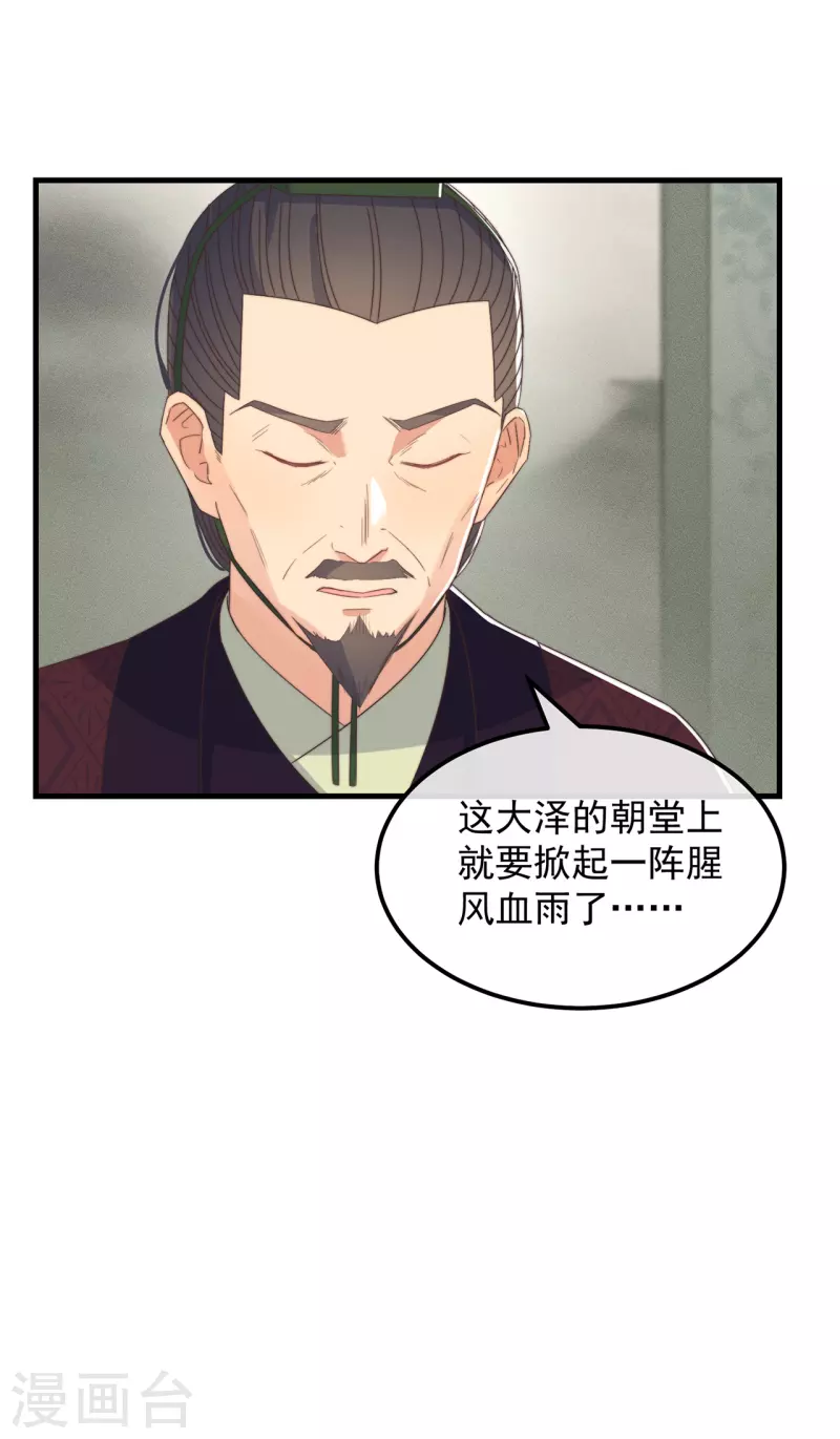 第39话 危险发言 第36页