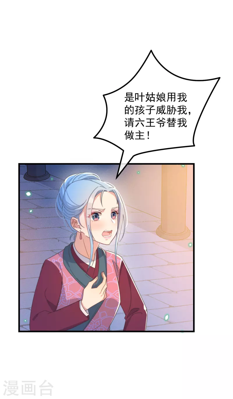 第38话 请君入瓮 第2页