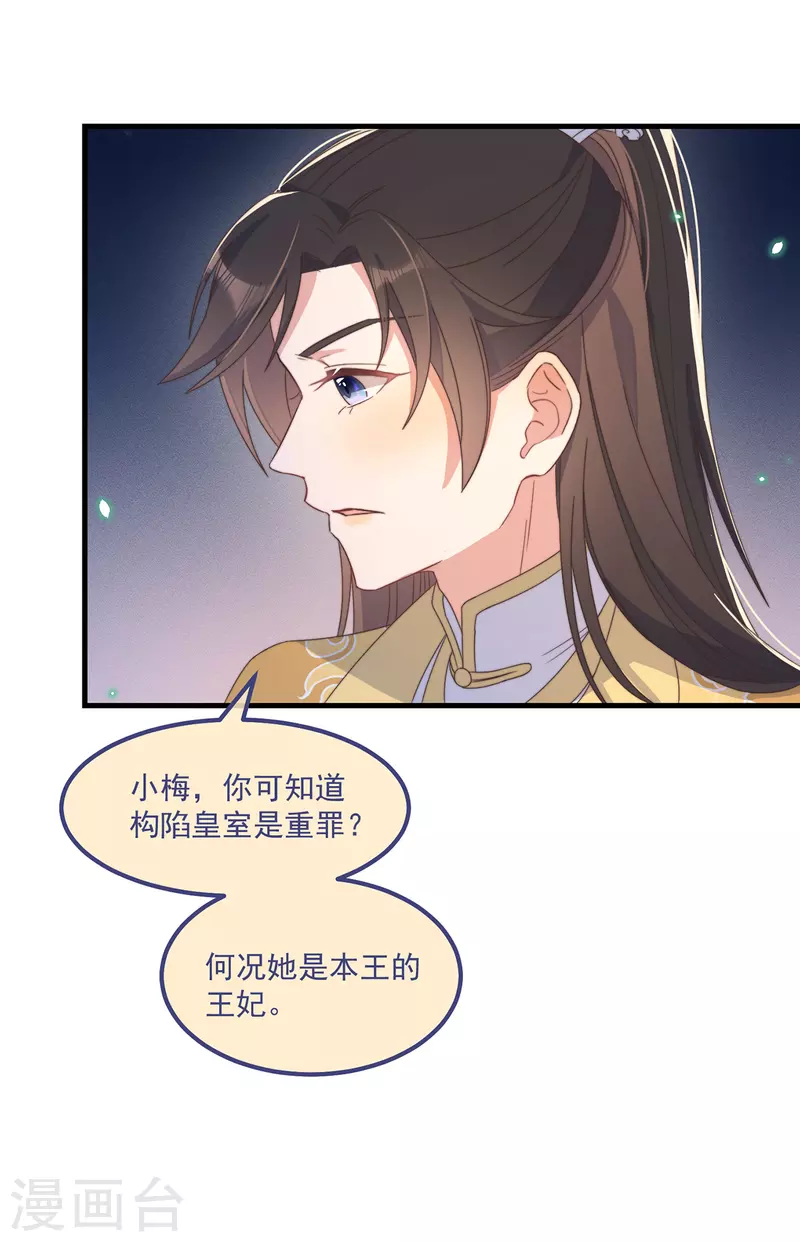 第38话 请君入瓮 第3页
