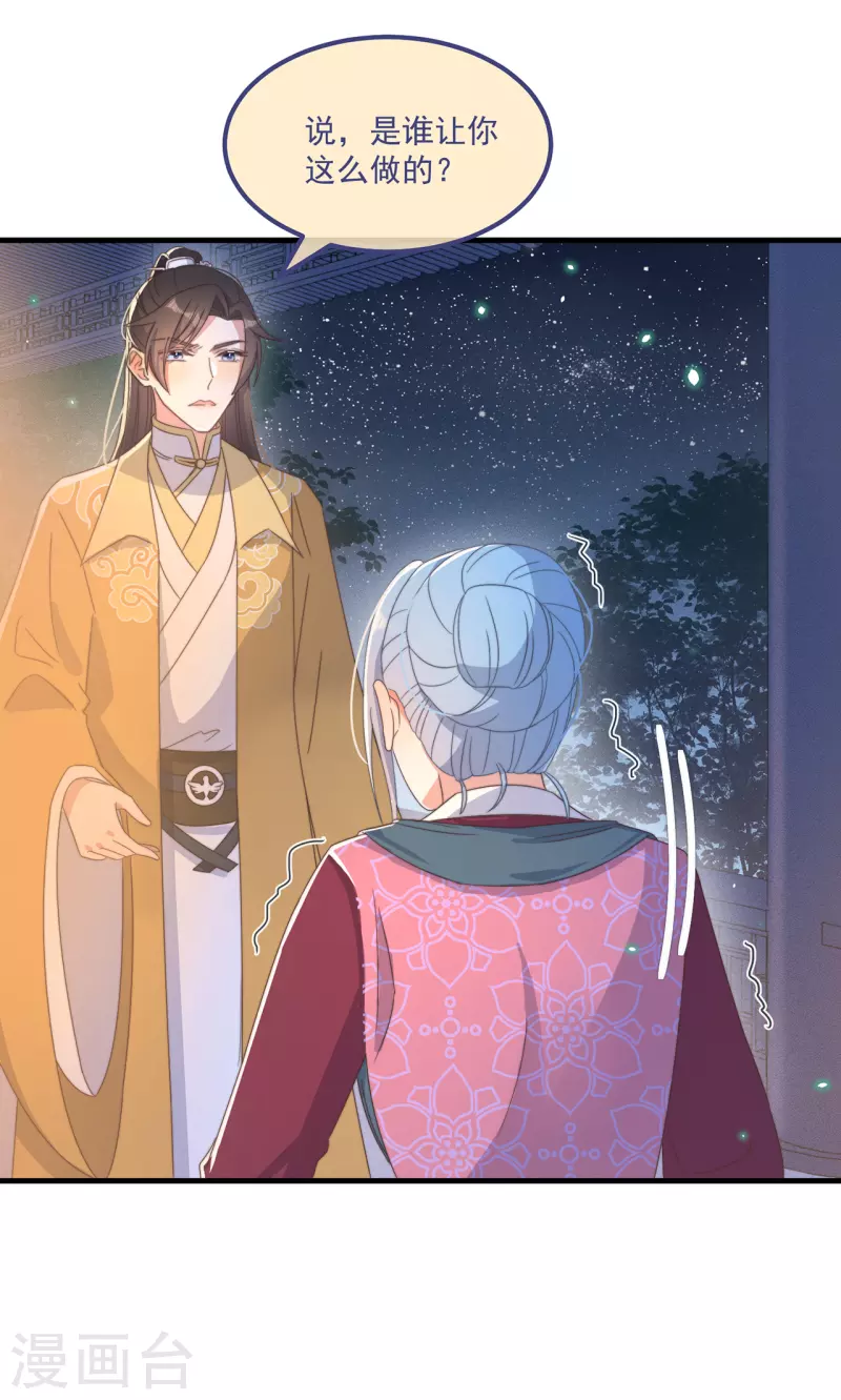 第38话 请君入瓮 第4页