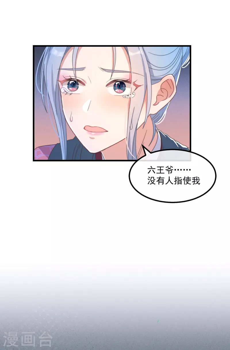 第38话 请君入瓮 第5页