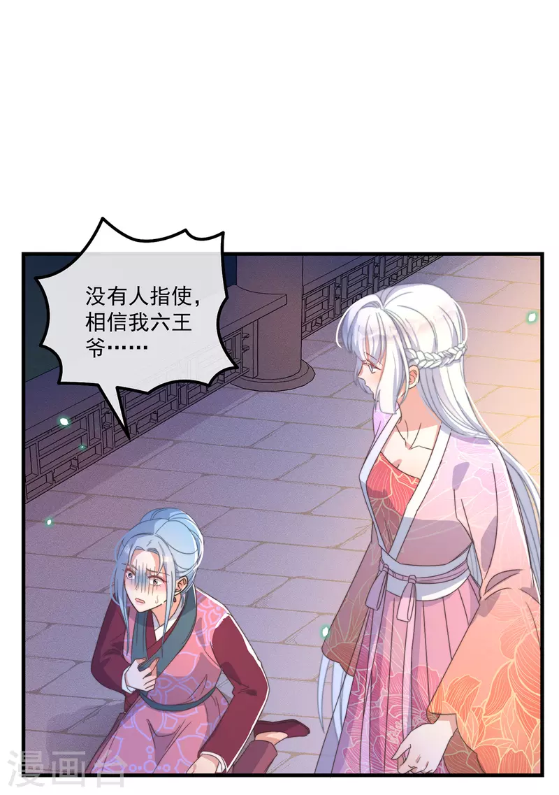 第38话 请君入瓮 第7页