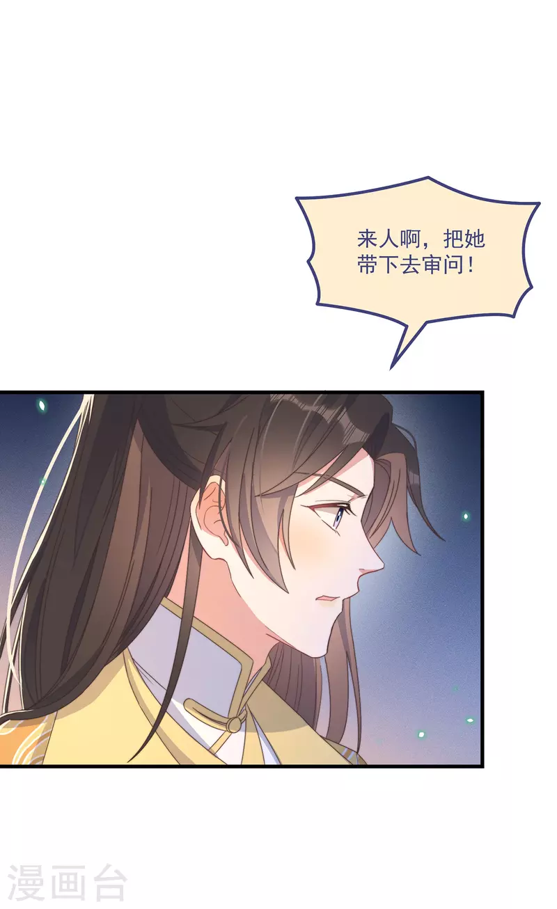 第38话 请君入瓮 第8页
