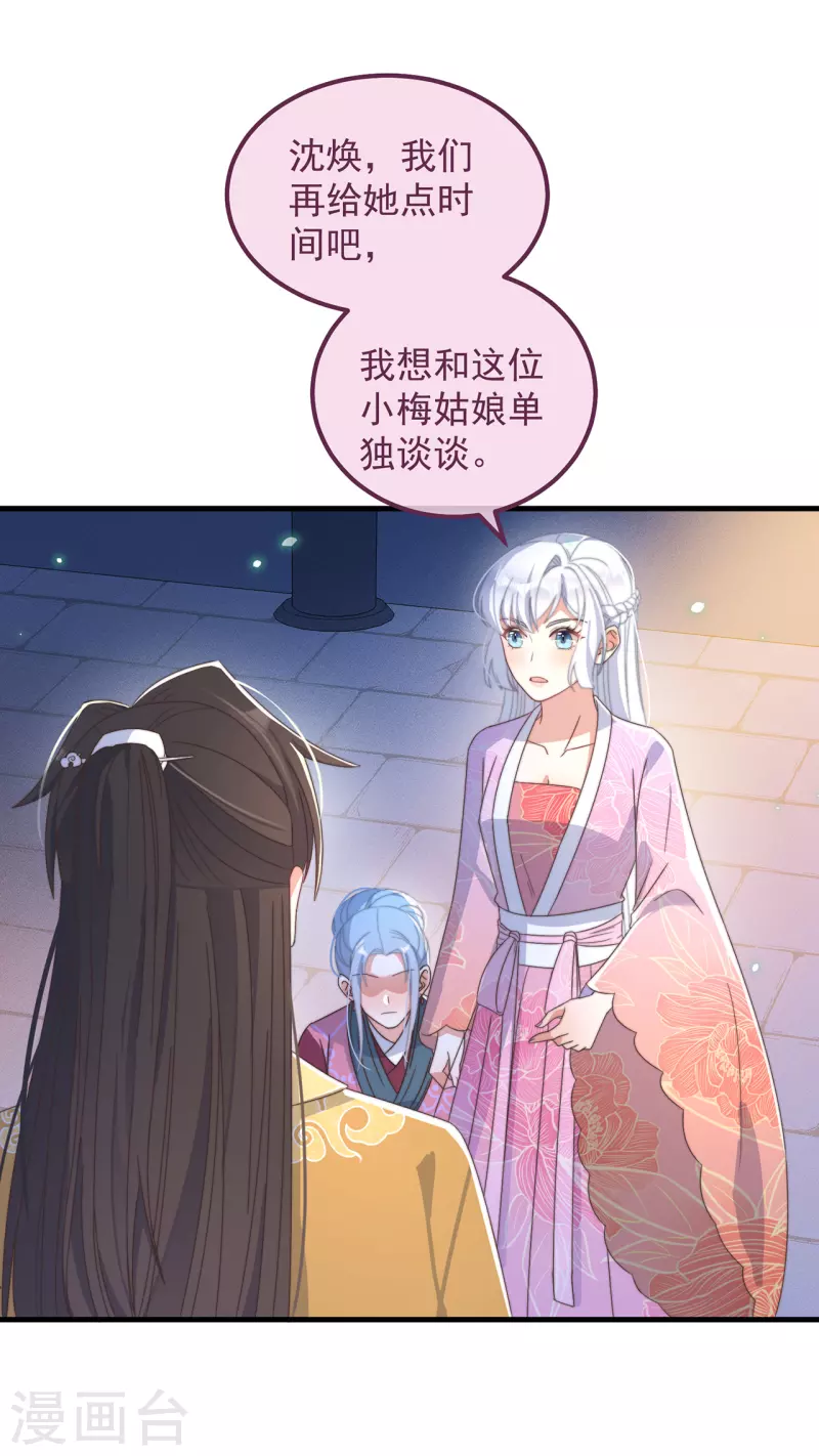 第38话 请君入瓮 第10页