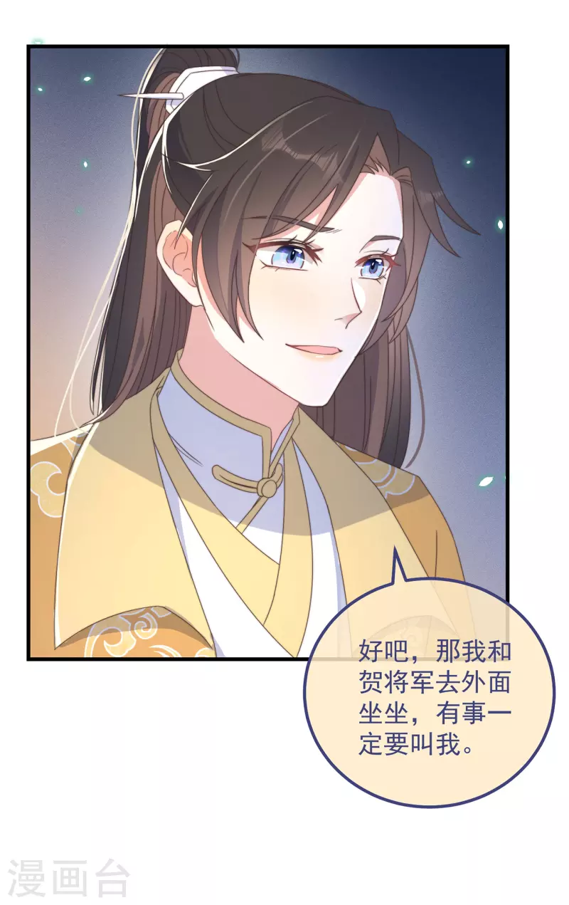 第38话 请君入瓮 第12页