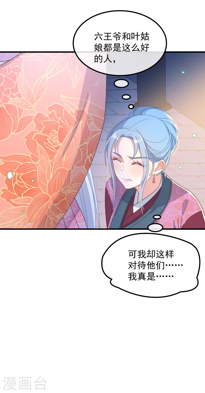 第38话 请君入瓮 第14页