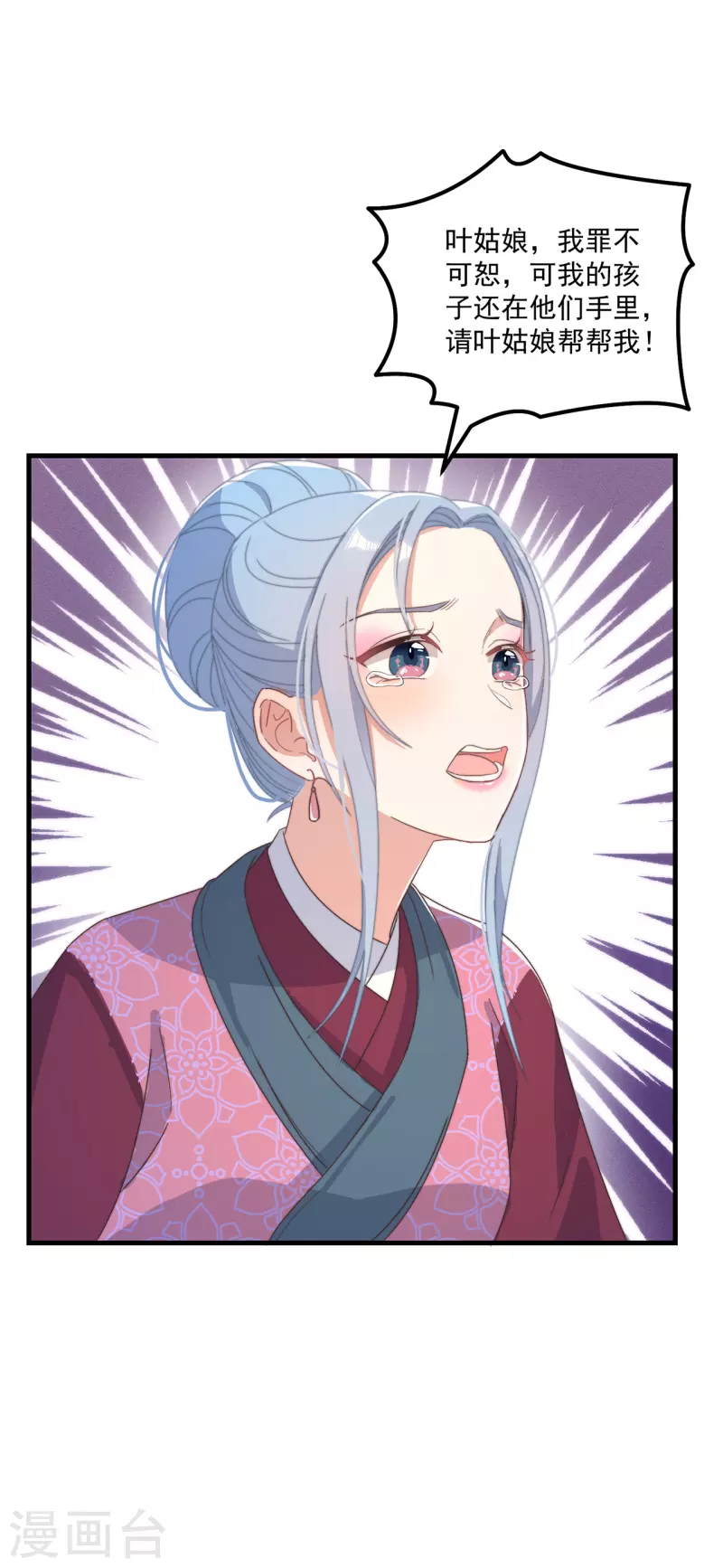 第38话 请君入瓮 第15页