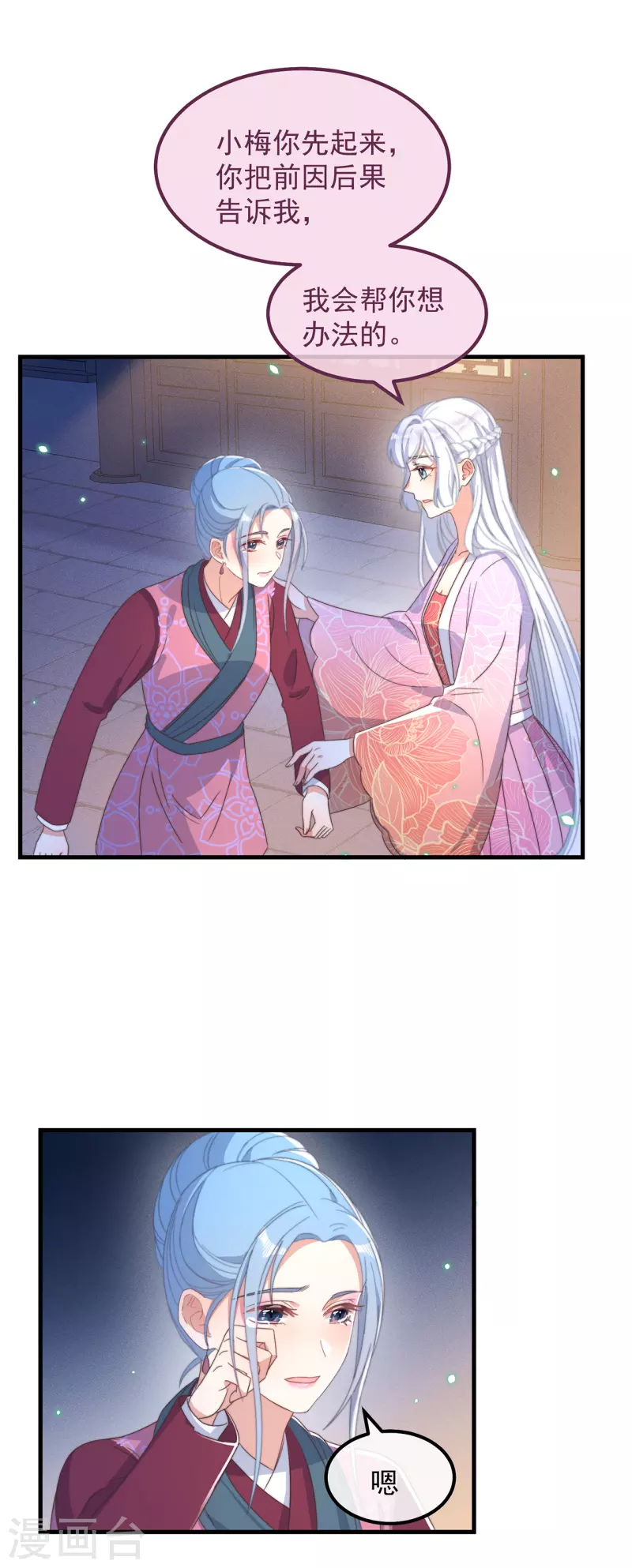 第38话 请君入瓮 第16页