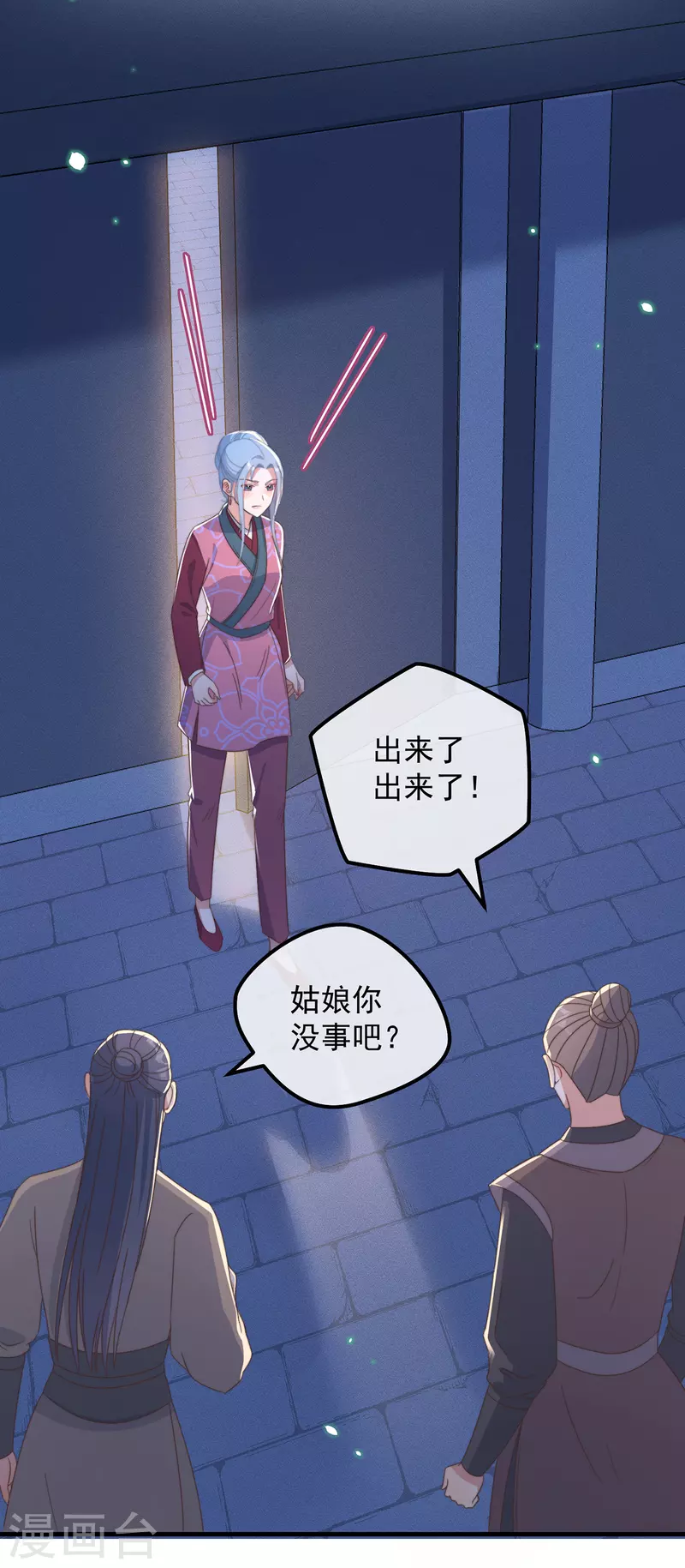 第38话 请君入瓮 第18页