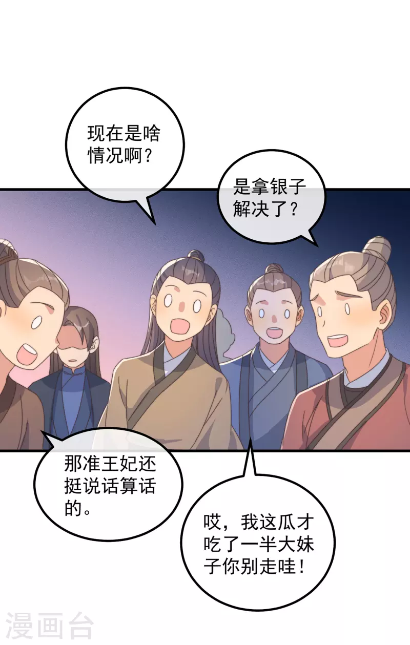 第38话 请君入瓮 第20页