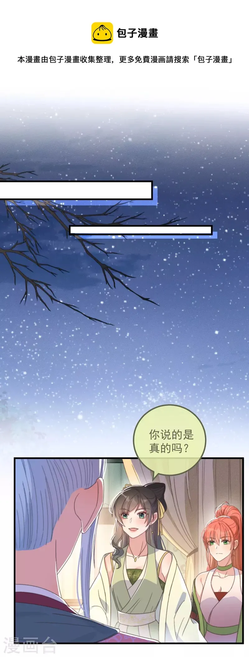 第38话 请君入瓮 第22页