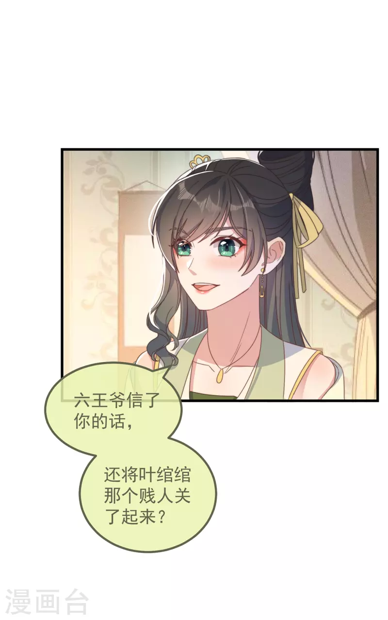 第38话 请君入瓮 第23页