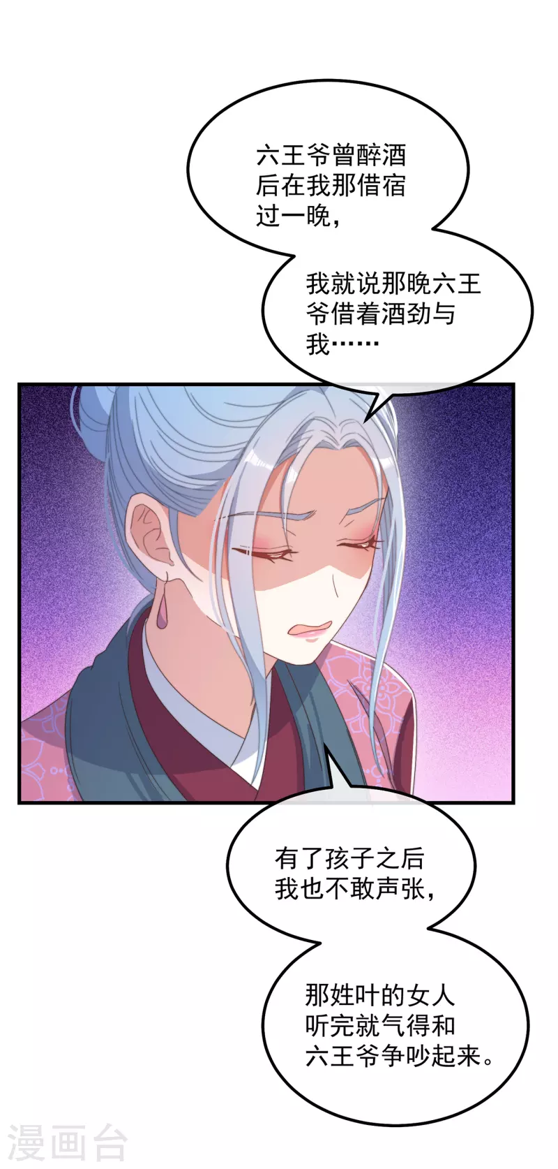 第38话 请君入瓮 第24页
