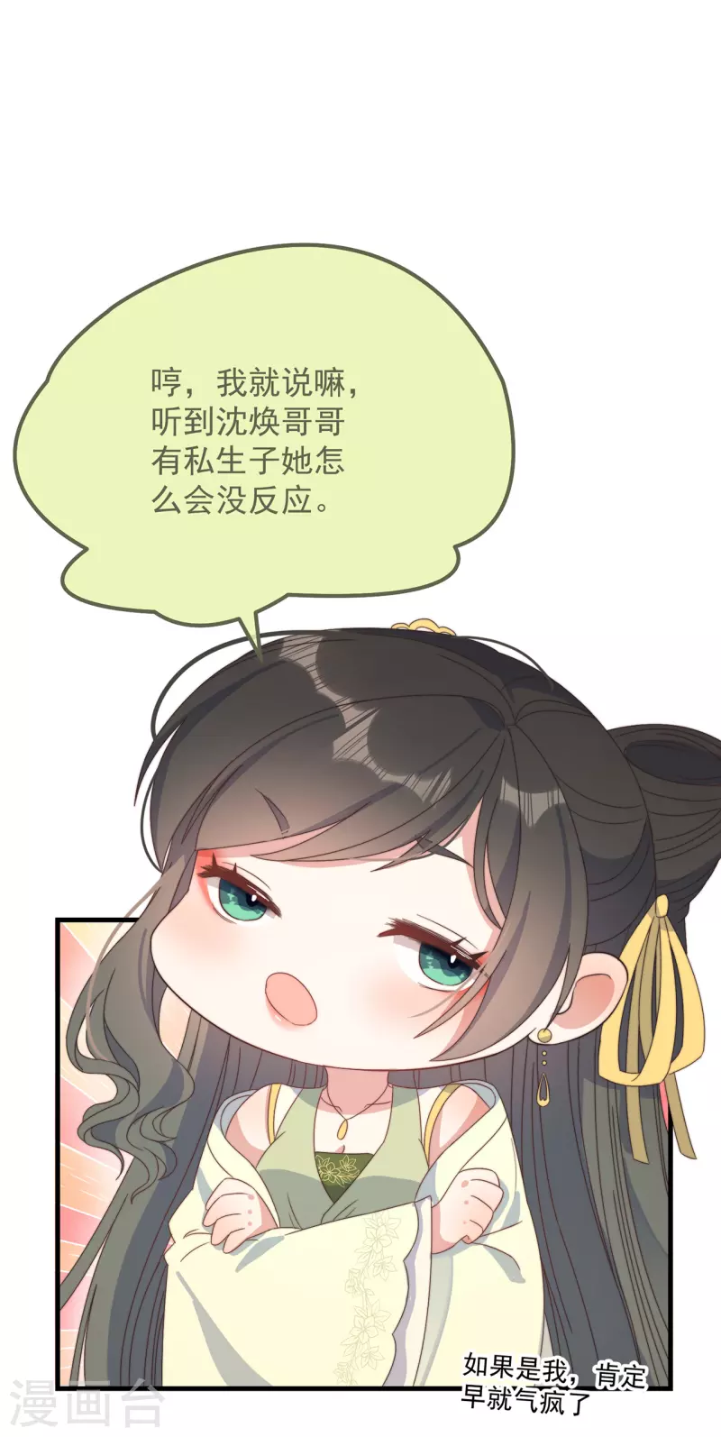 第38话 请君入瓮 第25页