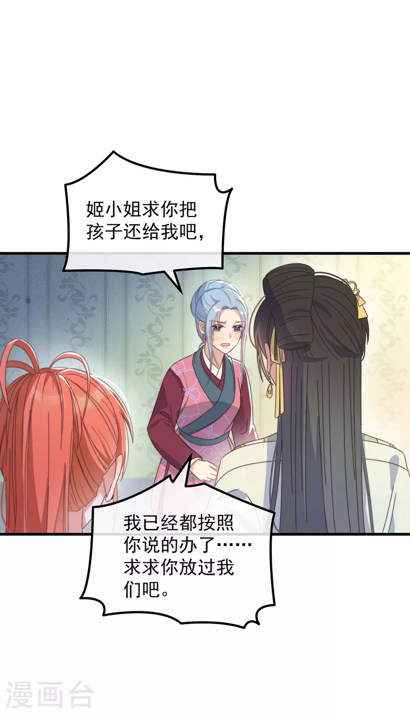 第38话 请君入瓮 第26页