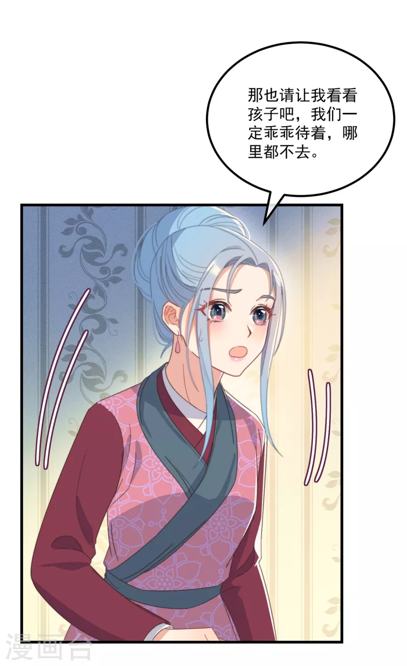 第38话 请君入瓮 第28页