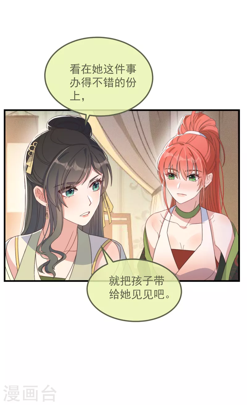 第38话 请君入瓮 第29页