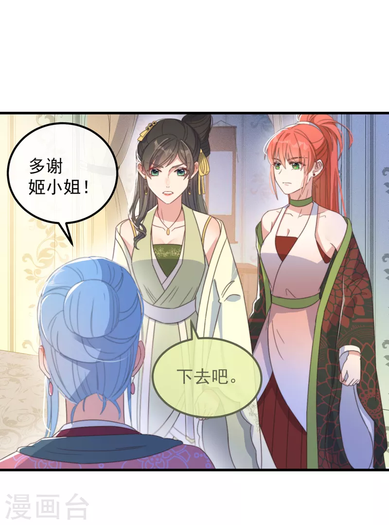 第38话 请君入瓮 第30页