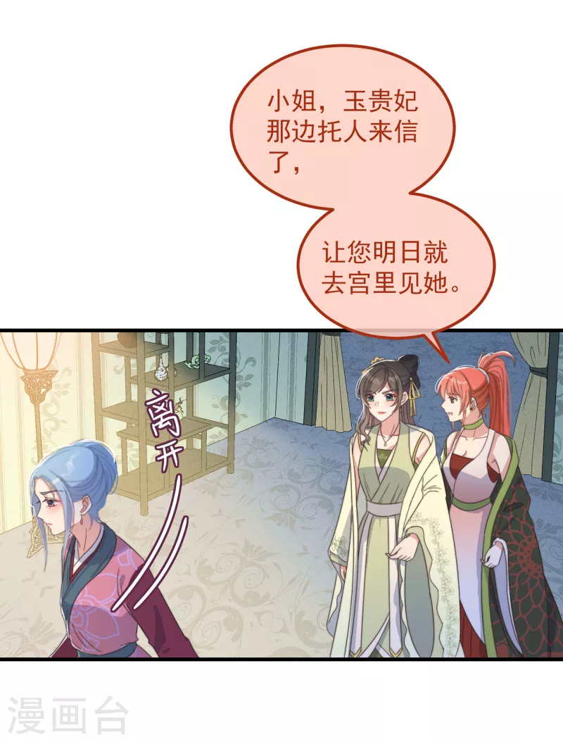 第38话 请君入瓮 第31页