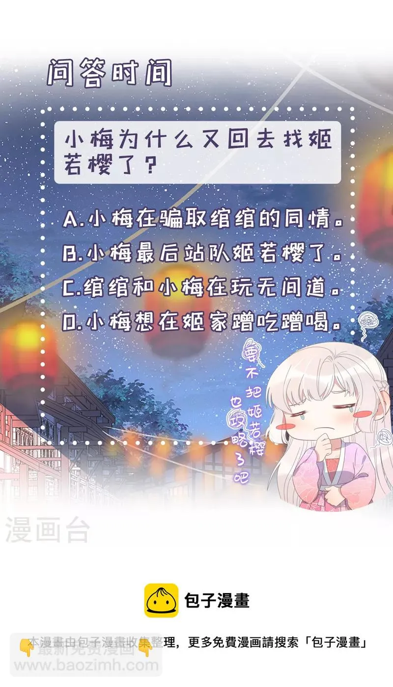 第38话 请君入瓮 第33页