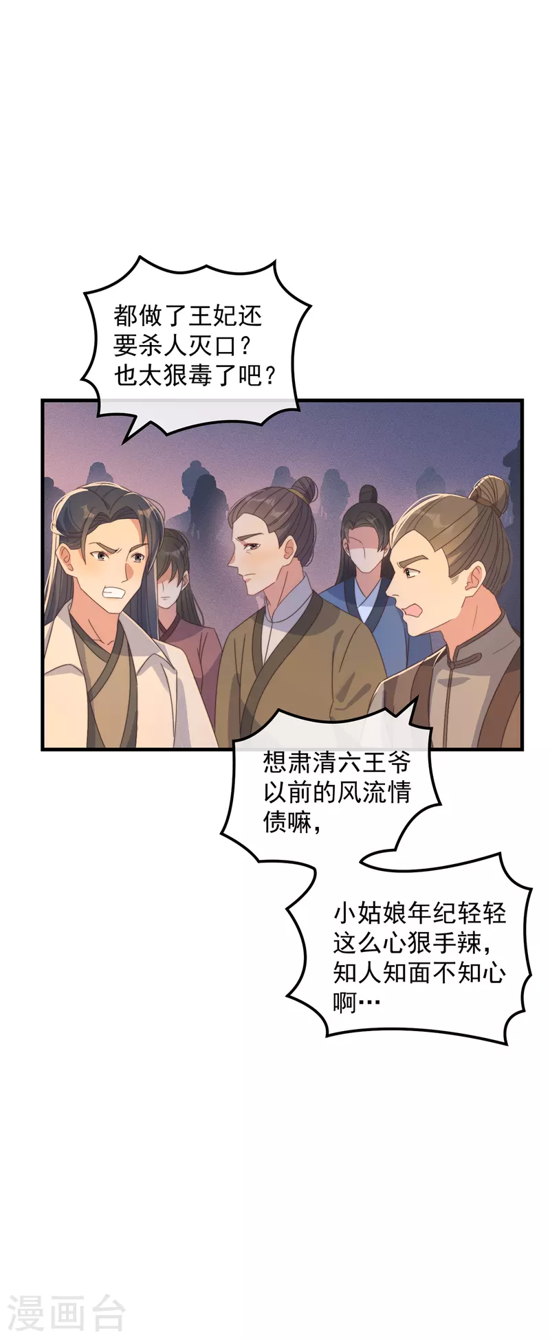 第37话 难言之隐 第2页