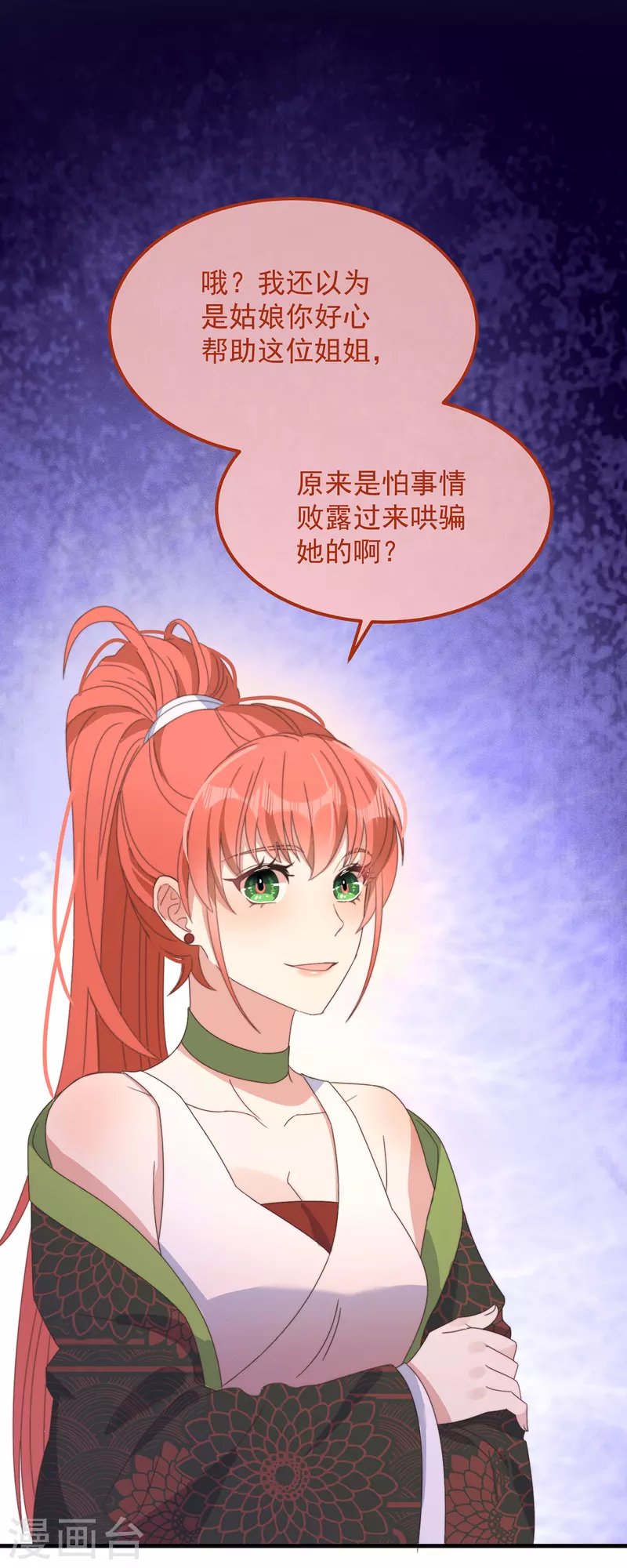 第37话 难言之隐 第4页