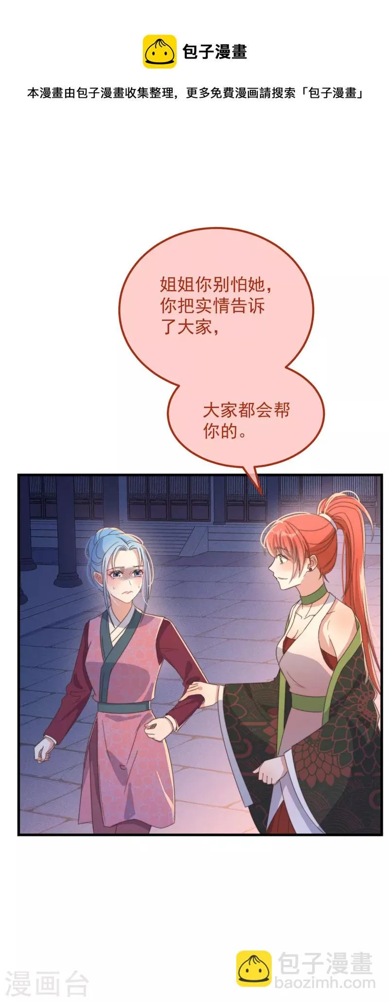 第37话 难言之隐 第6页